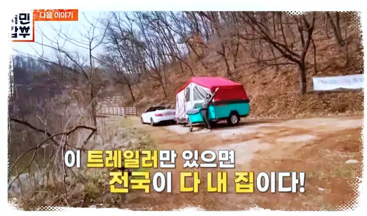 서민갑부 강덕희 갑부 연매출 126억 차박 오토캠핑 캠핑카 트레일러 제조업체 공식카페 공카 전시장 위치 어디
