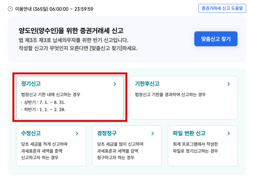 증권거래세 신고 정기신고