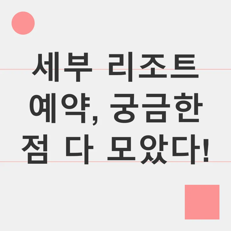 세부 리조트_4