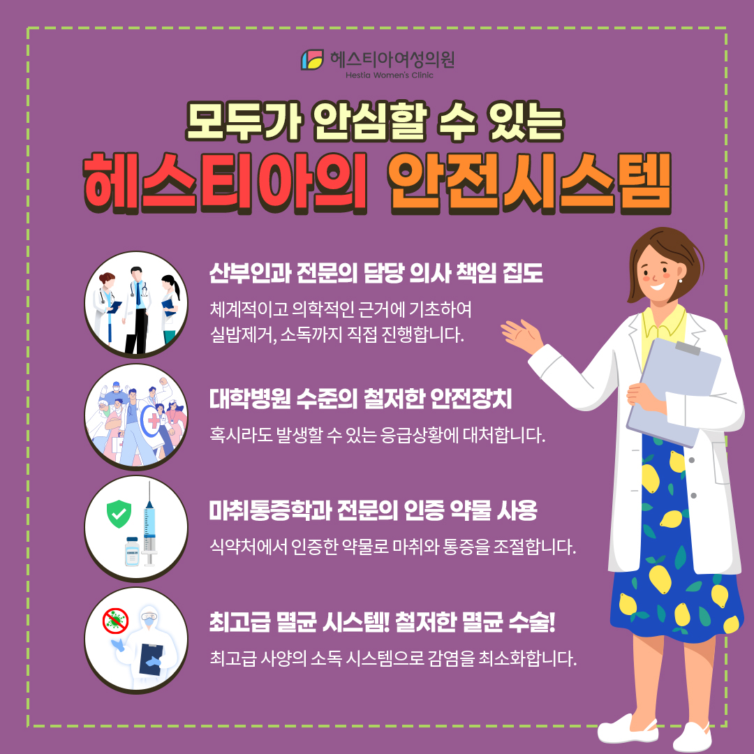 모두가 안심할 수 있는 헤스티아의 안전시스템