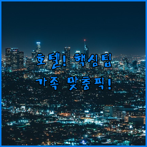 싱가포르 호텔 고민 끝 위치 부대시설..
