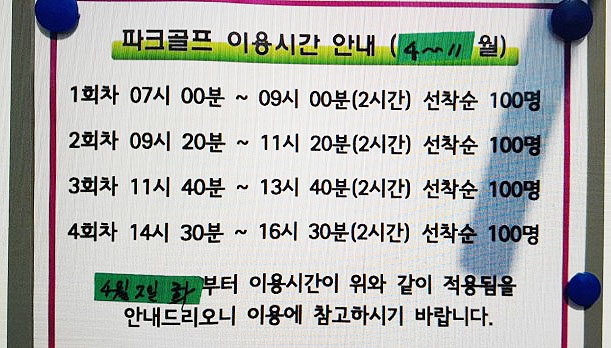 1호 공식 파크골프장, 여의도 한강공원 파크골프장 미리보기