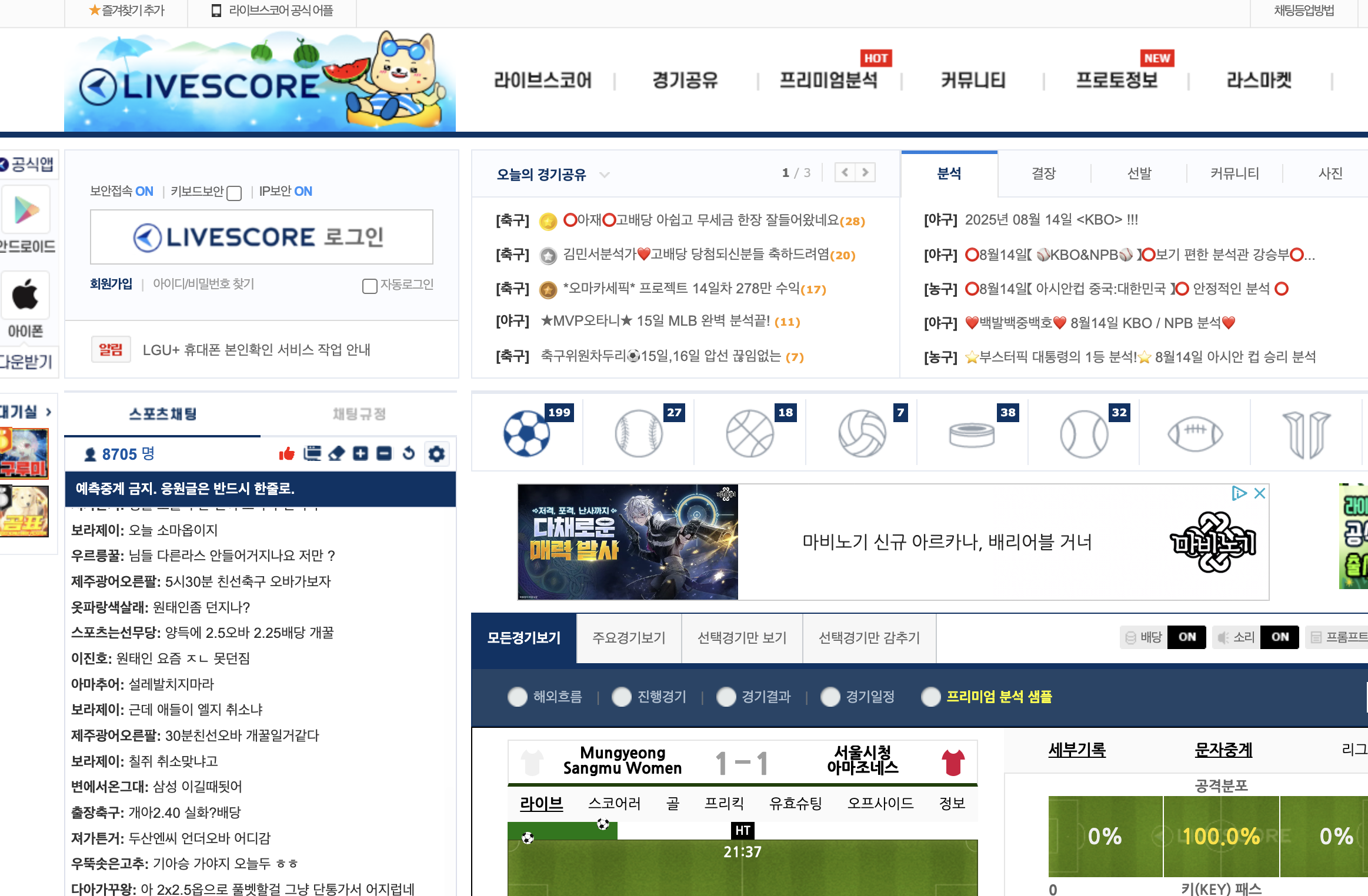 라이브스코어 공식 홈페이지