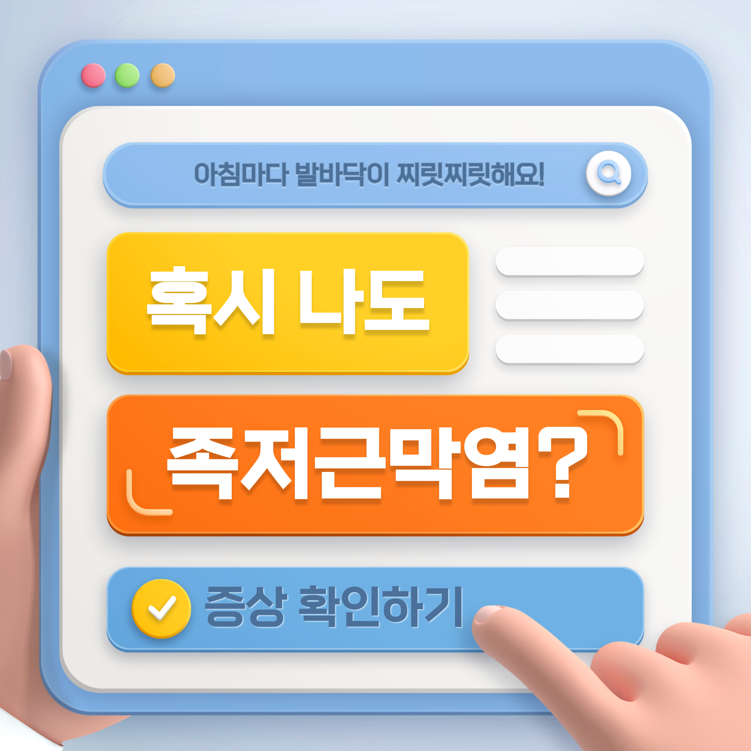 족저근막염 증상과 치료방법