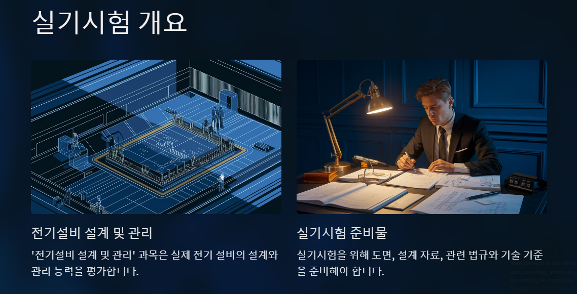 전기기사 실기시험