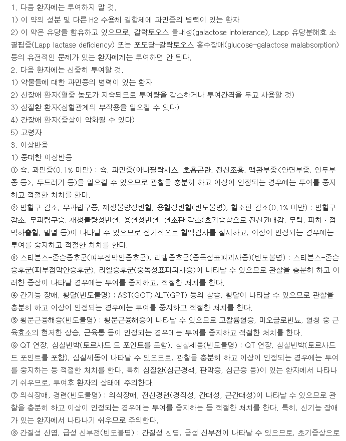 동아가스터정20mg-복용-주의사항