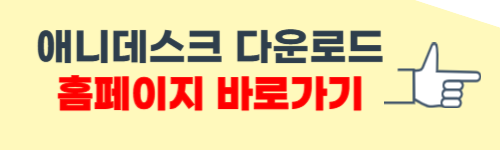 anydesk 다운로드 무료