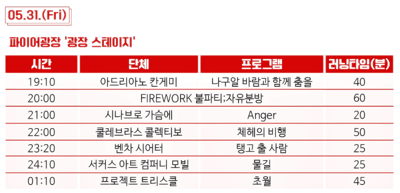 31일-공장-스테이지-시간표