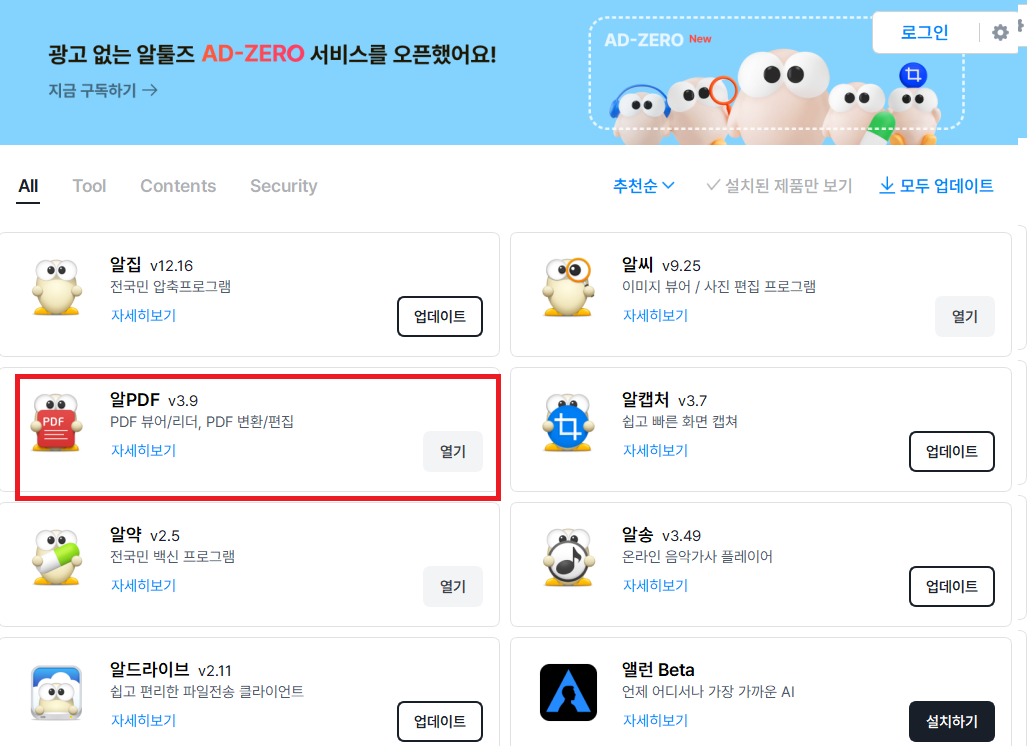 알PDF 무료 다운로드