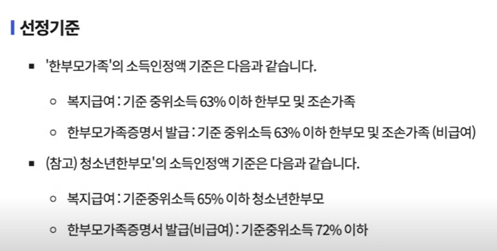 한부모가정 지원 혜택