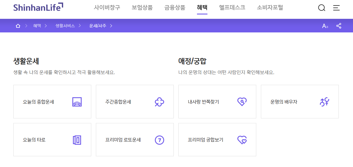 2023년 무료운세 사이트 BEST