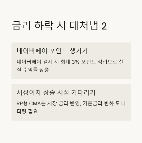 금리 하락 시 대처법2