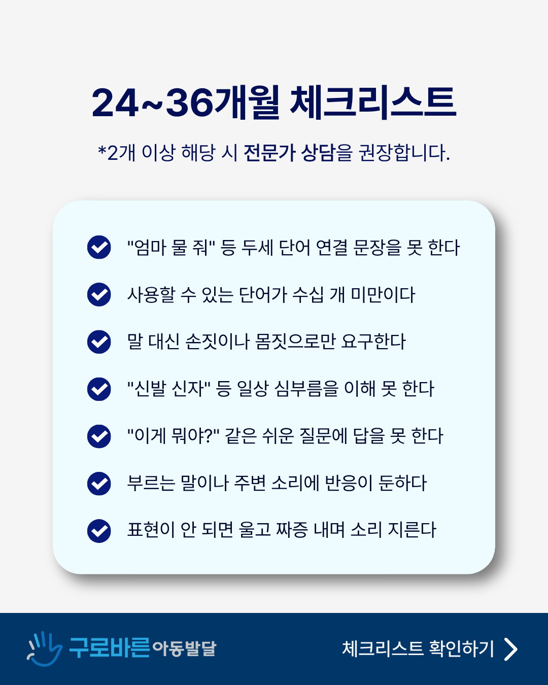 24~36개월 언어발달 체크리스트 자가진단