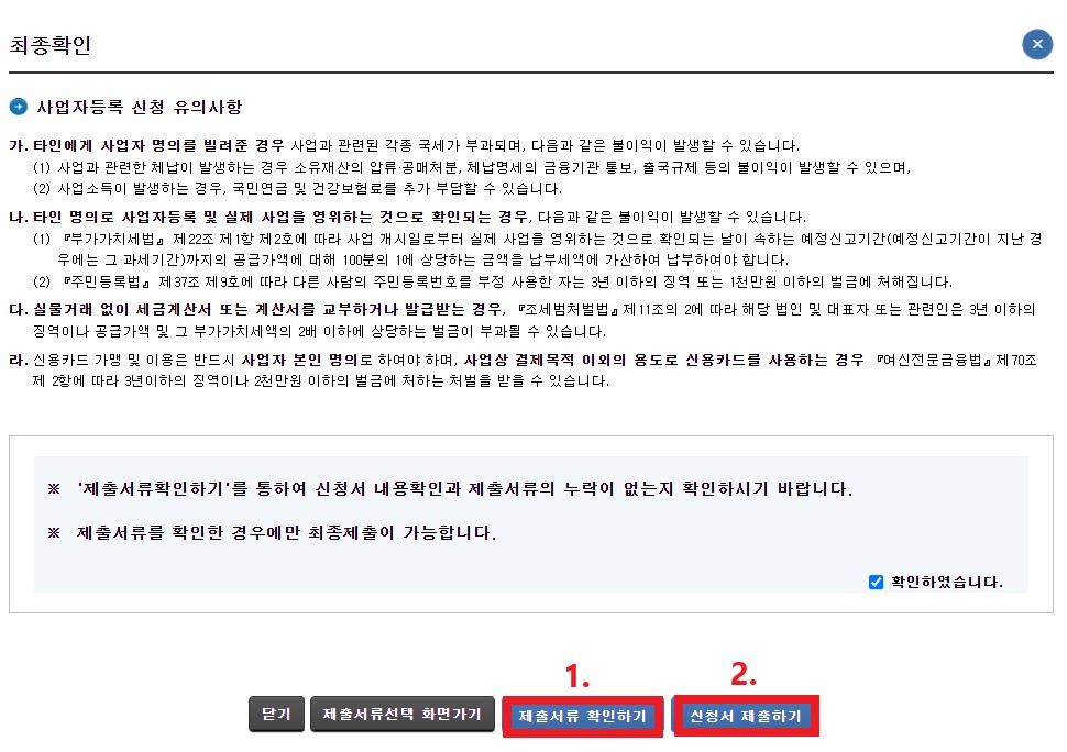 스마트스토어 개인사업자 등록