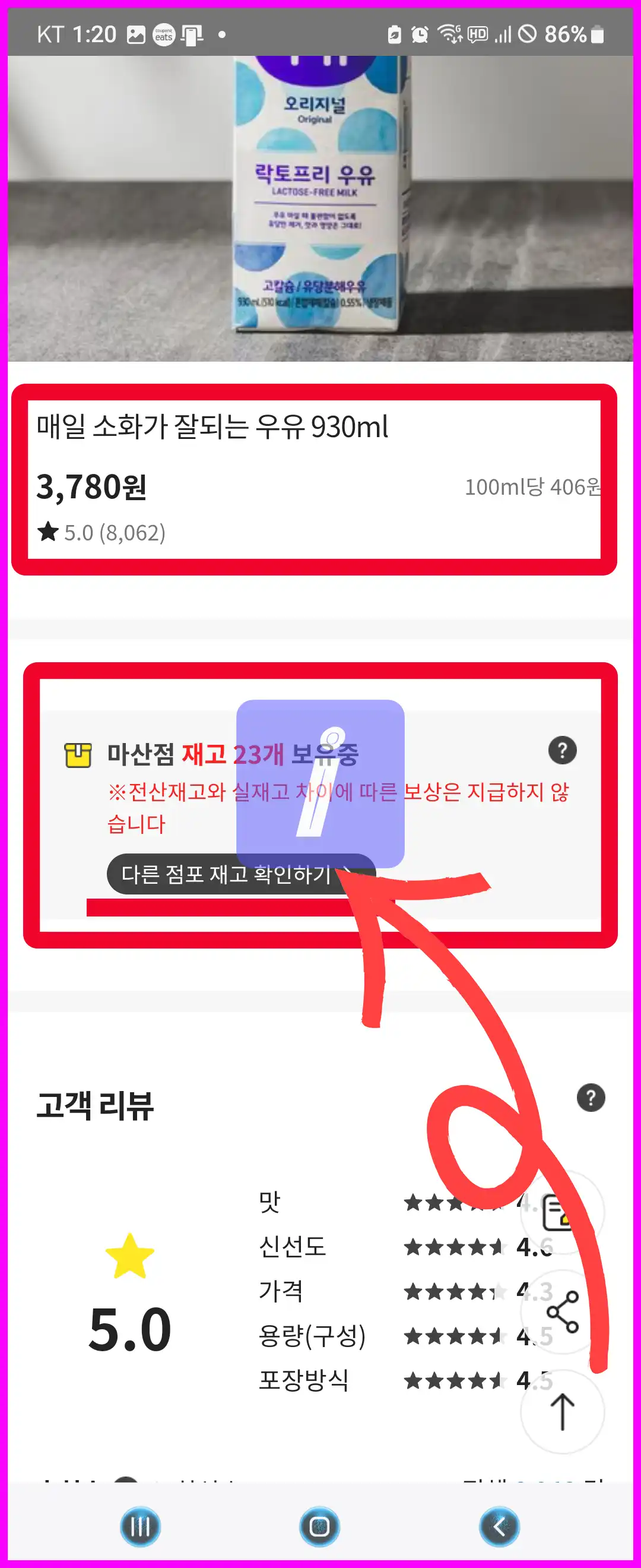이마트 재고조회 로그인 없이 간편하게