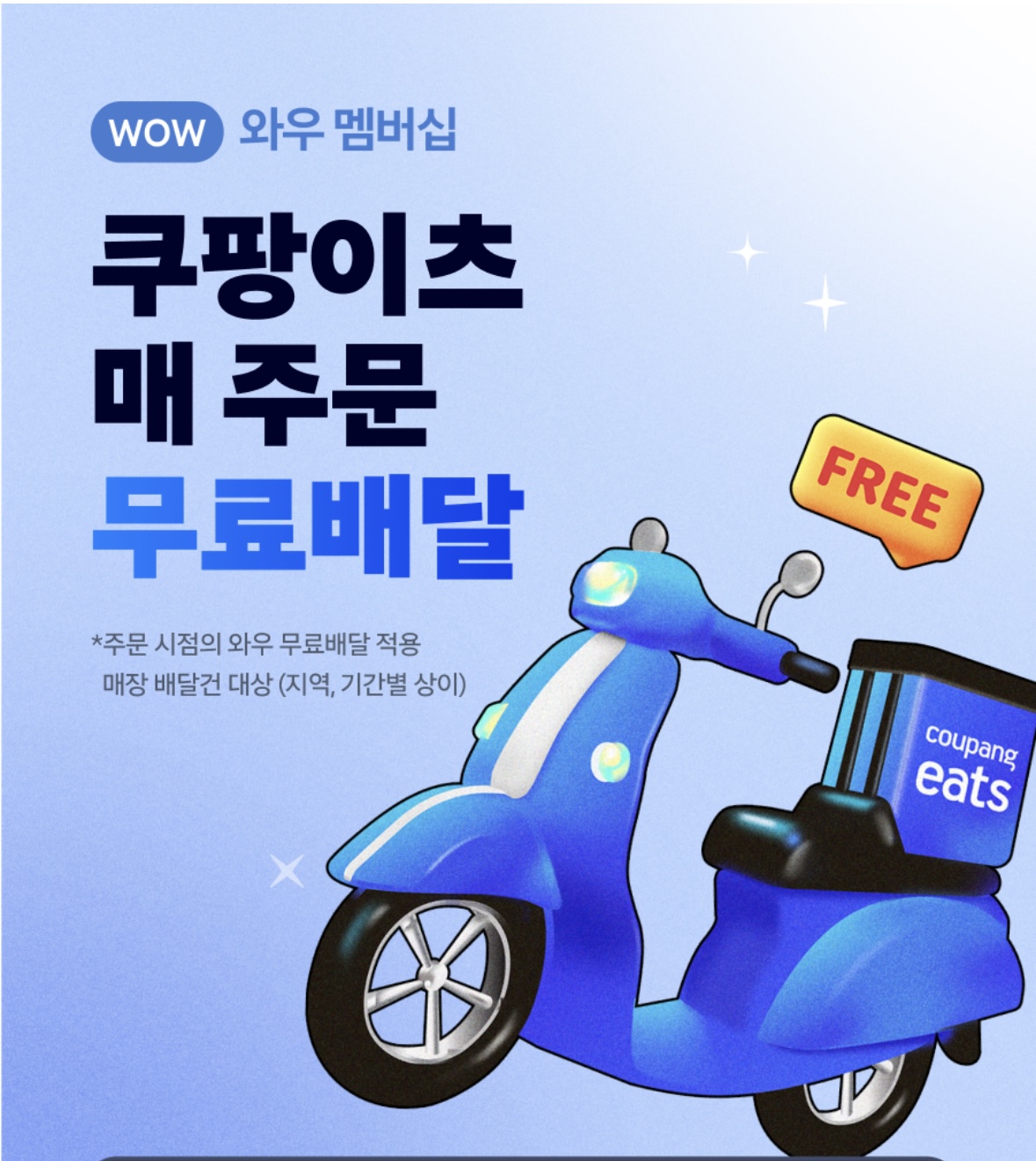 쿠팡이츠