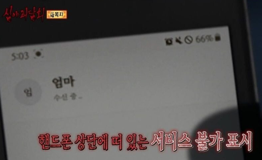 심야괴담회 살목지