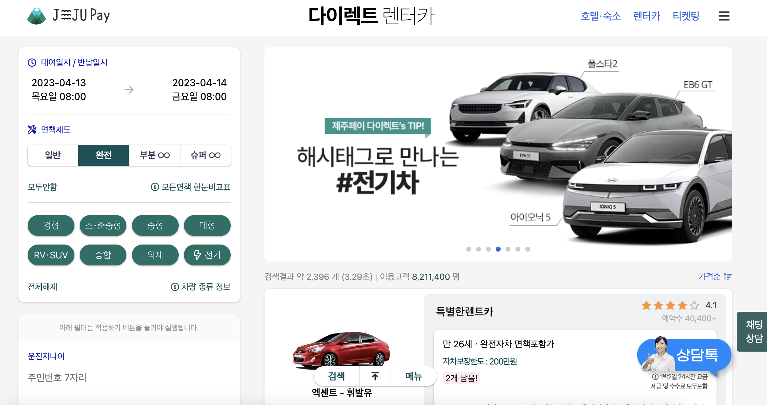 제주 렌트카