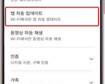 앱 자동 업데이트