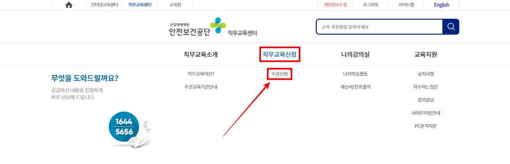 3. 메인화면 카테고리에서 [직무교육신청] → [수강신청] 순서로 클릭해 주세요.