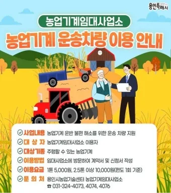농사 농기계 임대 관리기 예초기 동력분무기 트랙터 이용법_6