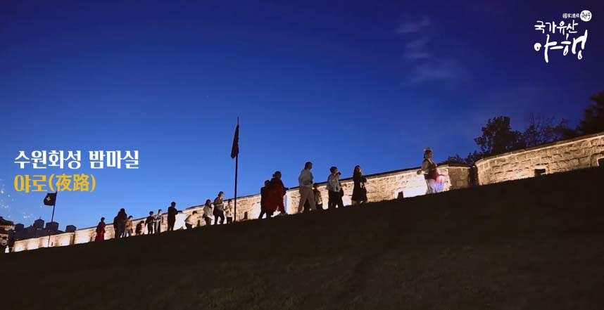 2025 수원 국가유산 야행