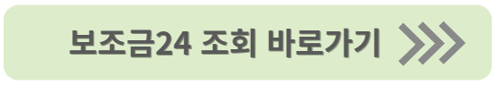 보조금 24