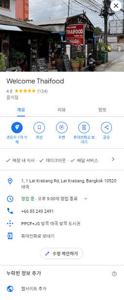 웰컴타이푸드맛집