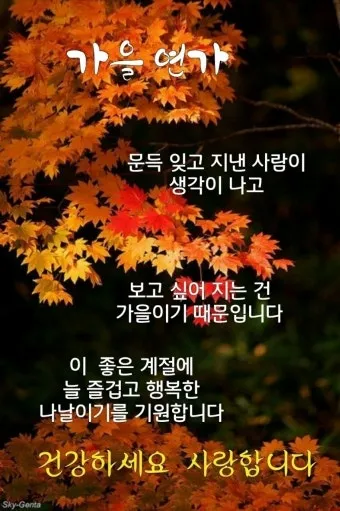 가을 인사말 문구 모음 정리_23
