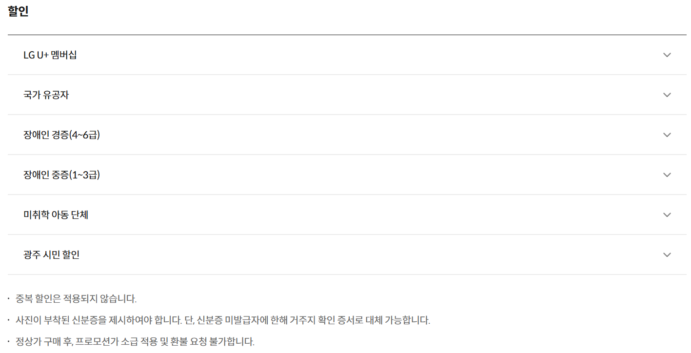 화담숲 입장권 할인