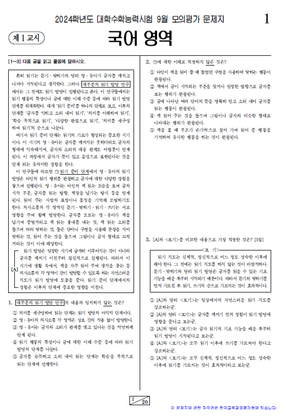 2023-9월-고3-모의고사-국어-기출문제-다운