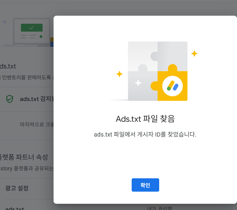 ads.txt 찾을수없음 해결방법