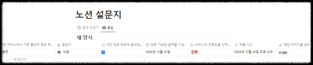 노션(Notion) 양식 블록을 활용해 설문조사 템플릿 만들기와 결과 정리 설문조사 사이트 한번에