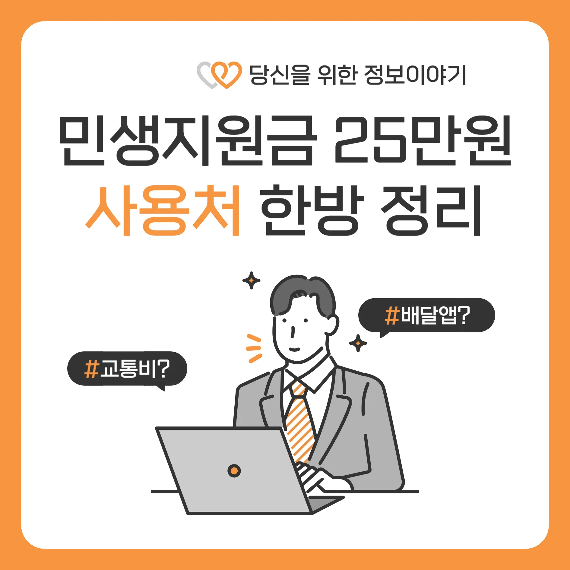 민생지원금 사용처