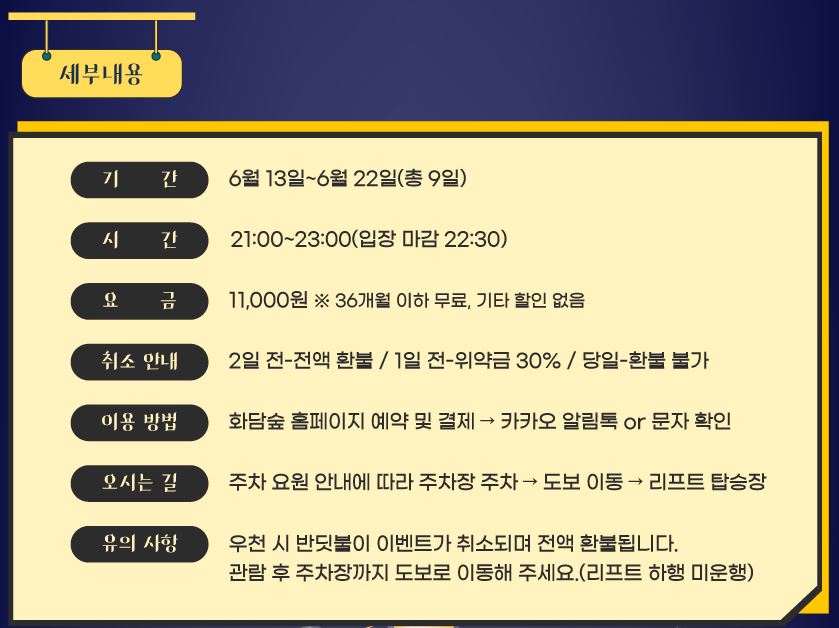 화담숲반딧불