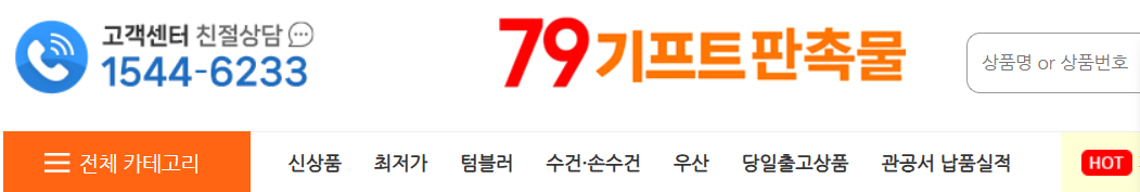 79기프트 판촉물