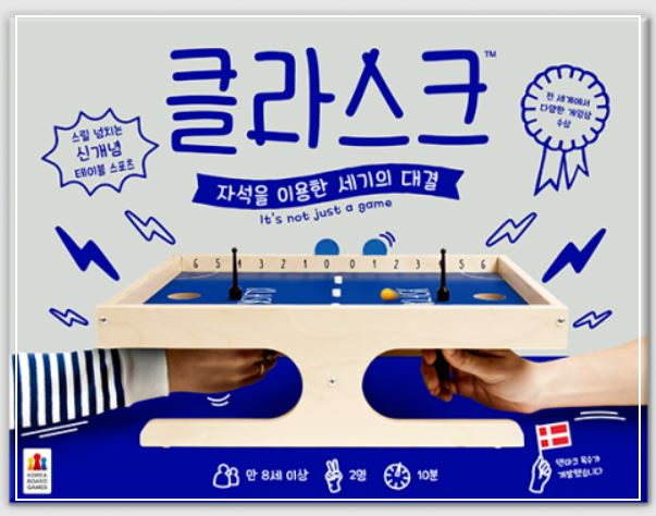 클라스크(Clask): 손끝에서 즐기는 전략 보드게임