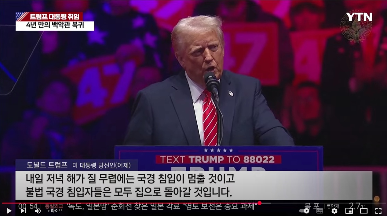 트럼프 취임식 일정 및 생중계