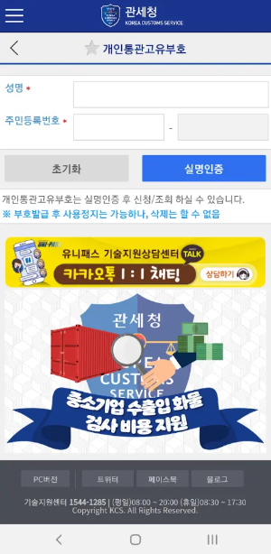 모바일 관세청