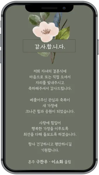 결혼식 감사 인사말 신혼여행 후 결혼식 직후 센스있는 인사 총정리_26