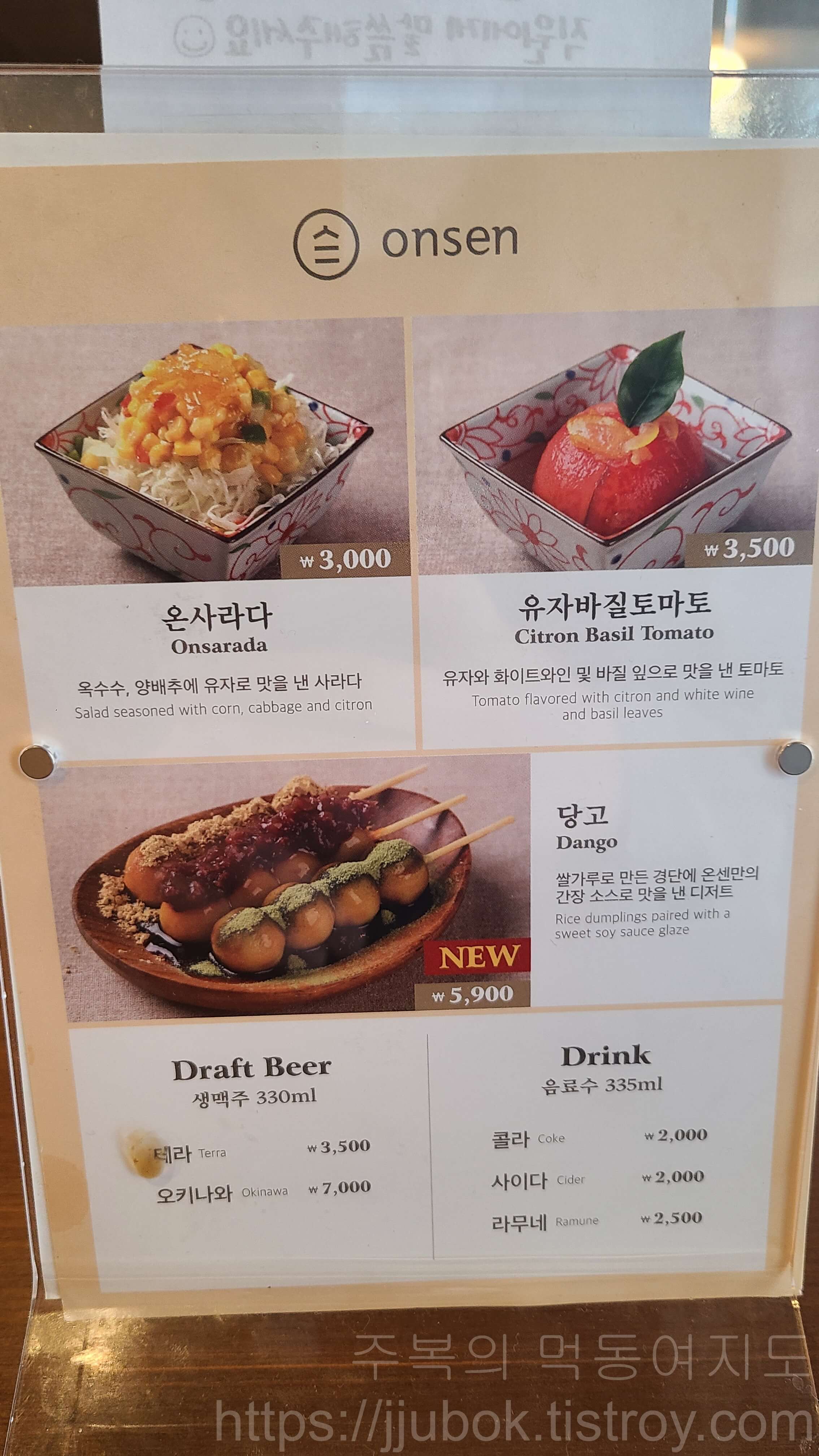 온센-구월점-메뉴판-2