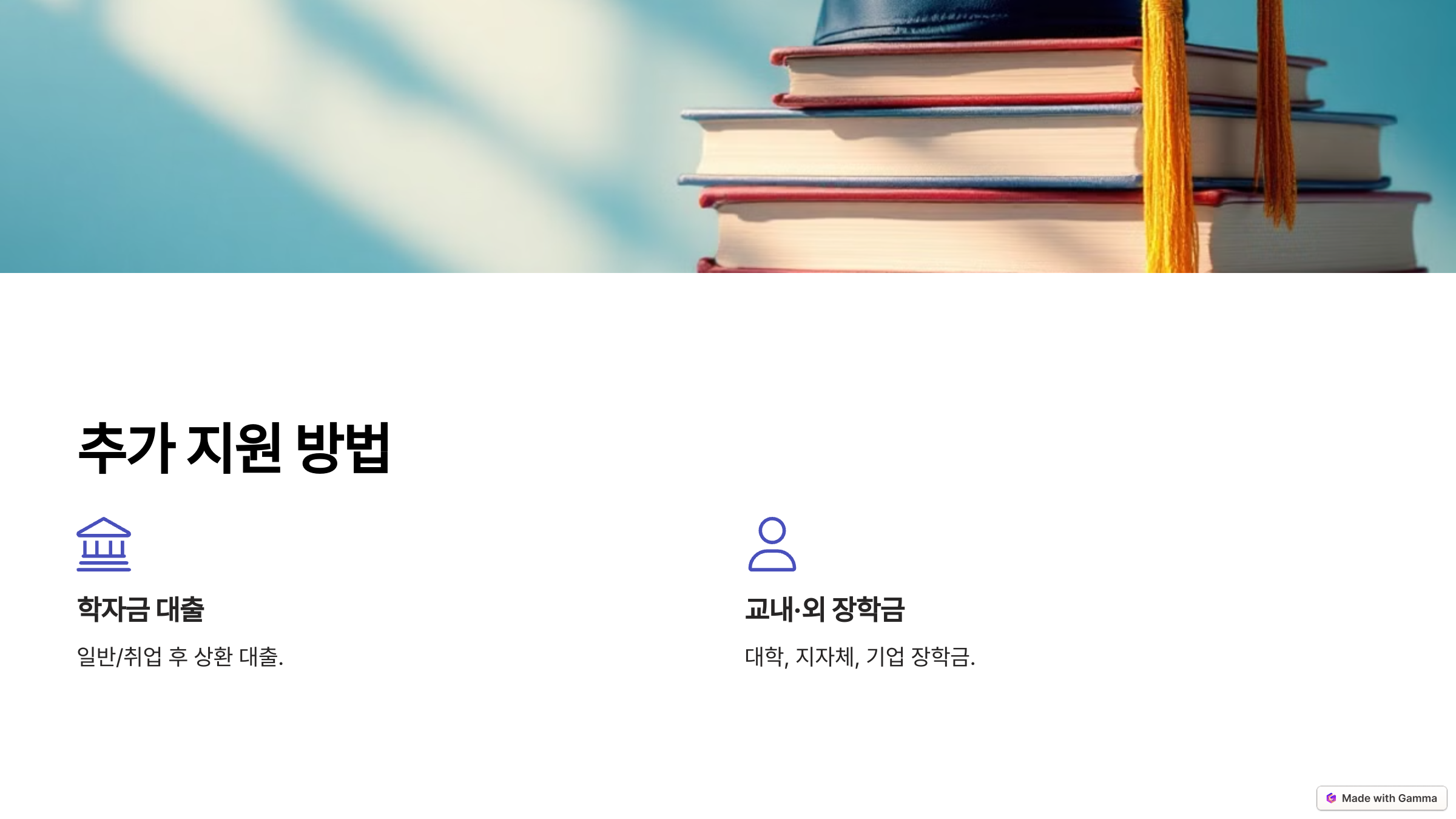 추가 지원 방법