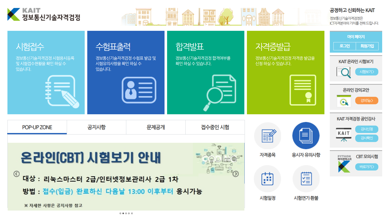 KAIT 자격검정 (www.diat.or.kr)