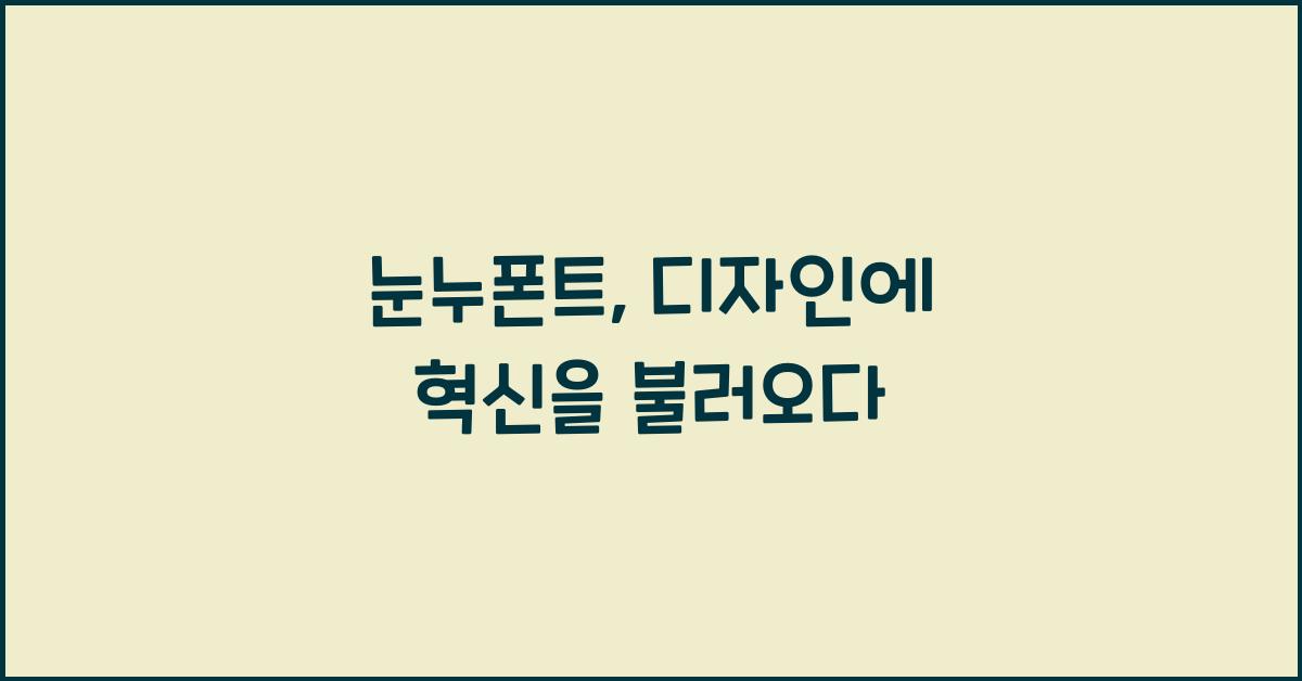눈누폰트