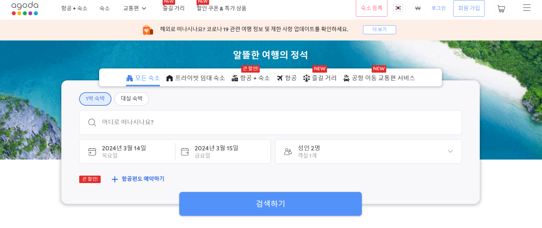 아고다