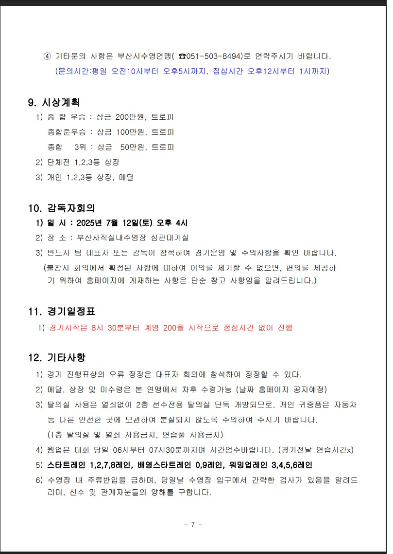 2025-부산-수영대회-8