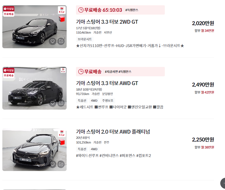 스팅어 중고차 가격 시세표 세금 계산