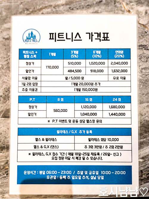 워터캐슬 피트니스 가격표