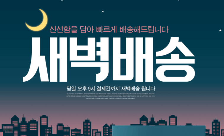 쿠팡 새벽배송 금지 논란 총정리 – 0시~5시 심야배송 민주노총 금지 법안이 바꾸는 우리 일상