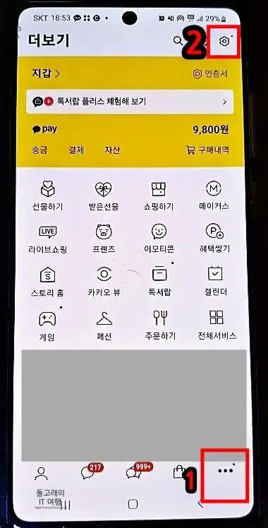 톱니바퀴-모양의-버튼-위치
